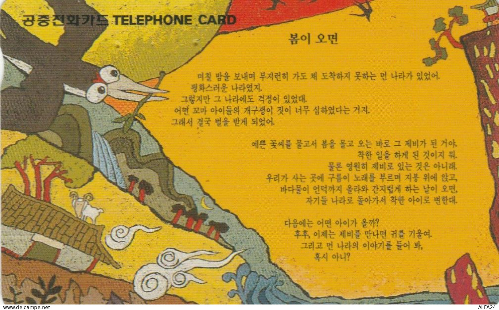 PHONE CARD COREA SUD (E86.10.6 - Corée Du Sud