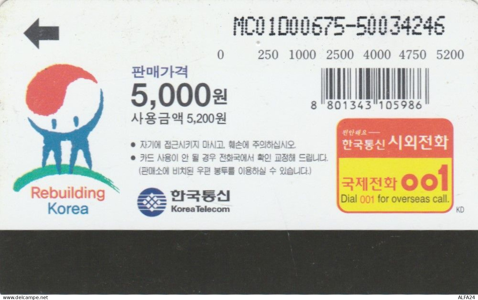 PHONE CARD COREA SUD (E86.9.6 - Korea, South