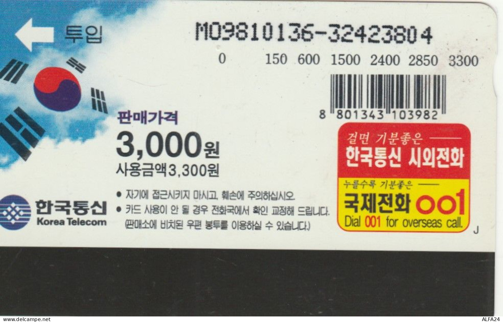 PHONE CARD COREA SUD (E86.8.7 - Corée Du Sud