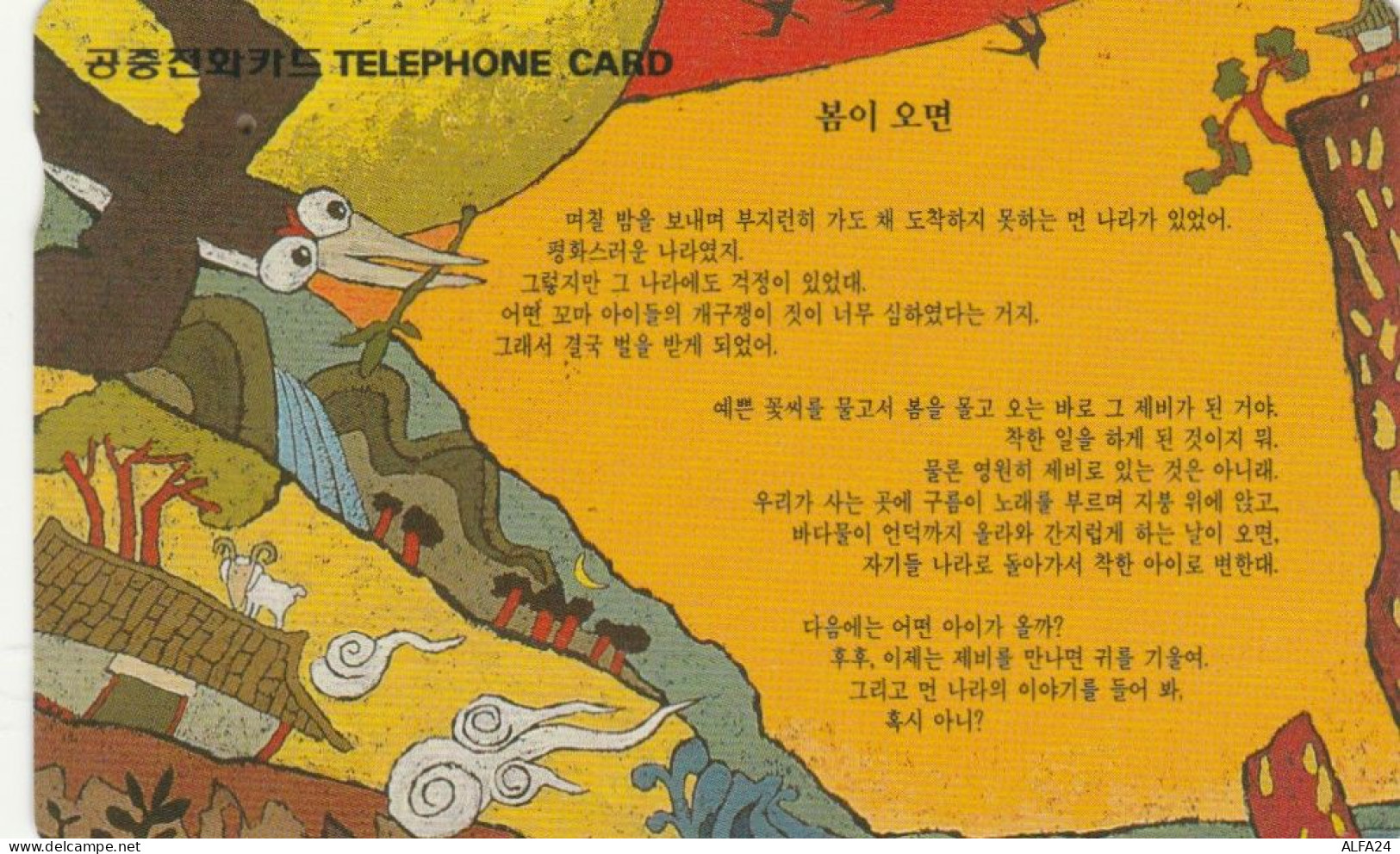 PHONE CARD COREA SUD (E86.7.4 - Corée Du Sud