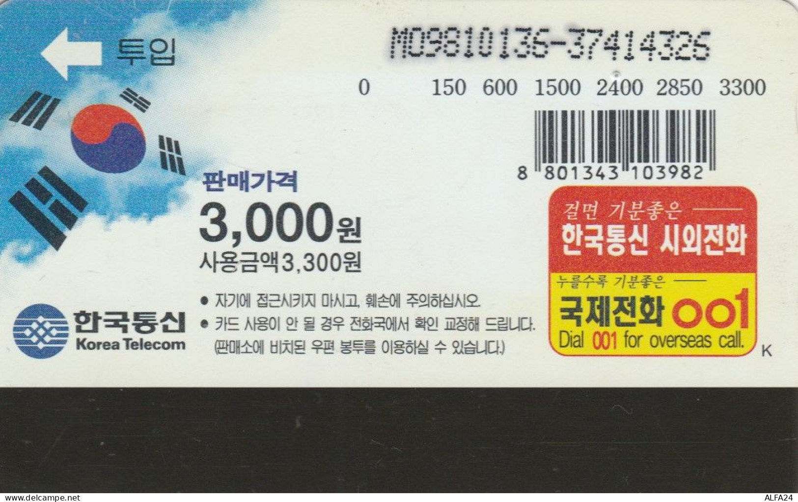 PHONE CARD COREA SUD (E86.5.7 - Corée Du Sud