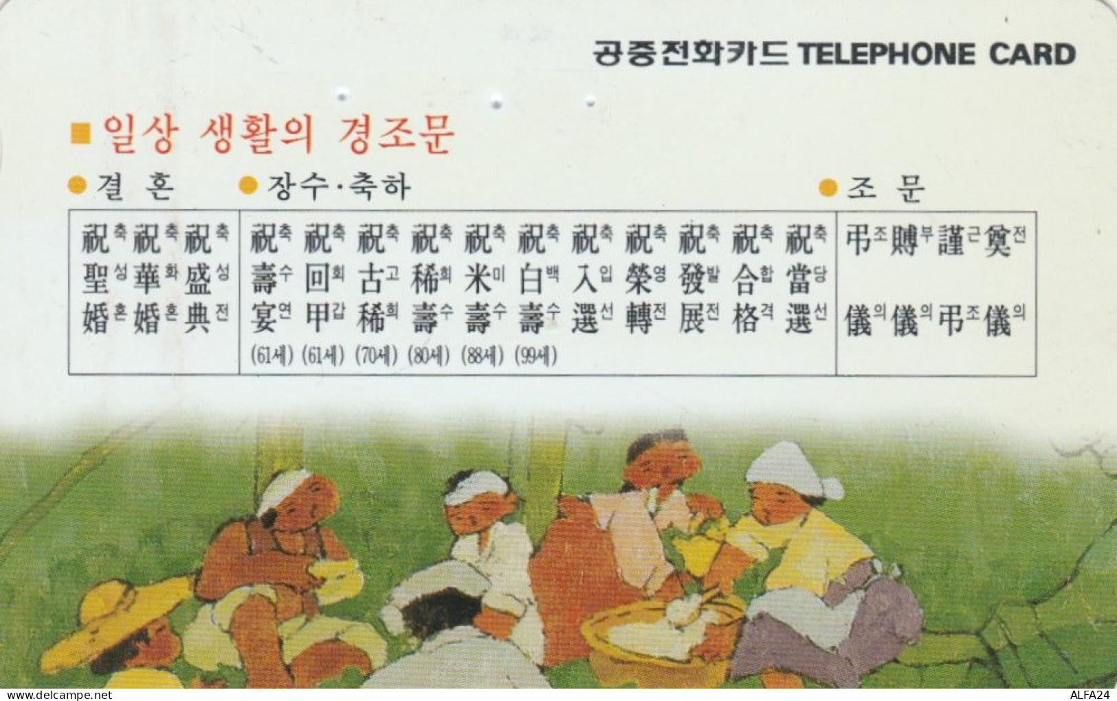 PHONE CARD COREA SUD (E86.5.6 - Corea Del Sud