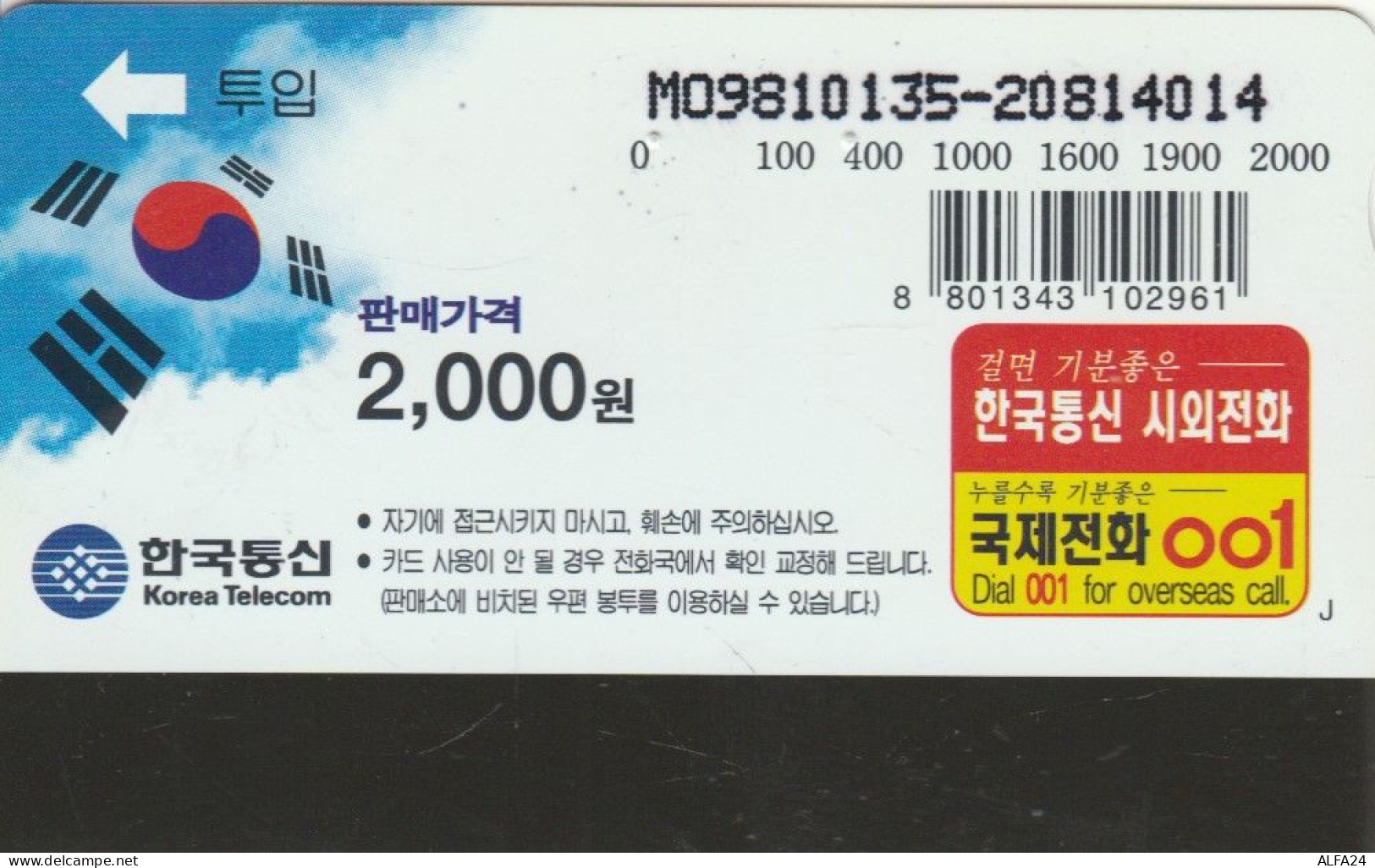 PHONE CARD COREA SUD (E86.6.1 - Korea (Zuid)