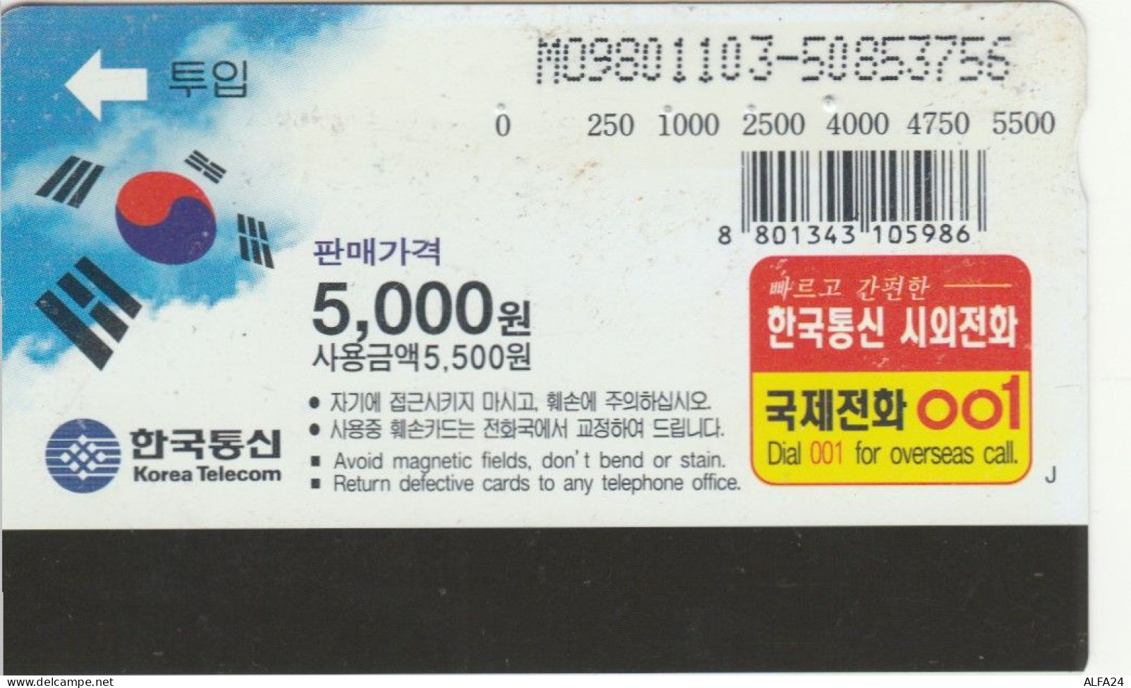 PHONE CARD COREA SUD (E86.4.7 - Korea (Zuid)