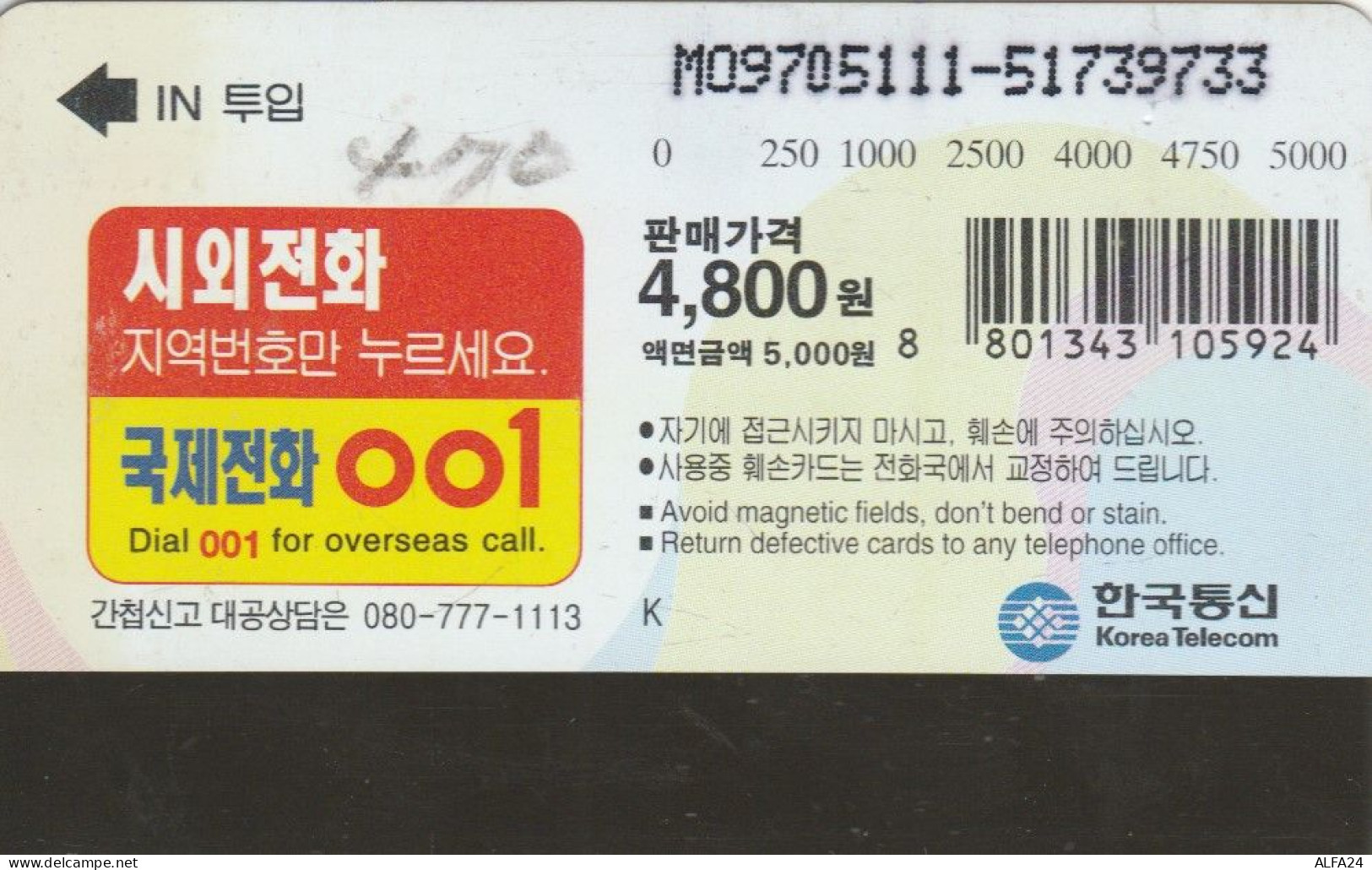 PHONE CARD COREA SUD (E86.4.5 - Corée Du Sud