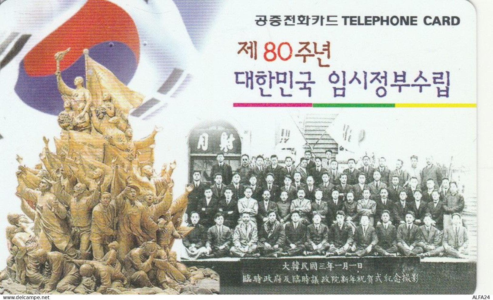 PHONE CARD COREA SUD (E86.4.3 - Corée Du Sud