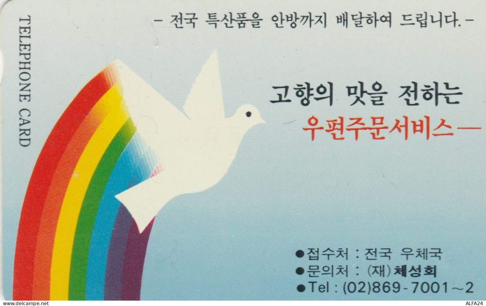PHONE CARD COREA SUD (E86.3.2 - Corea Del Sud