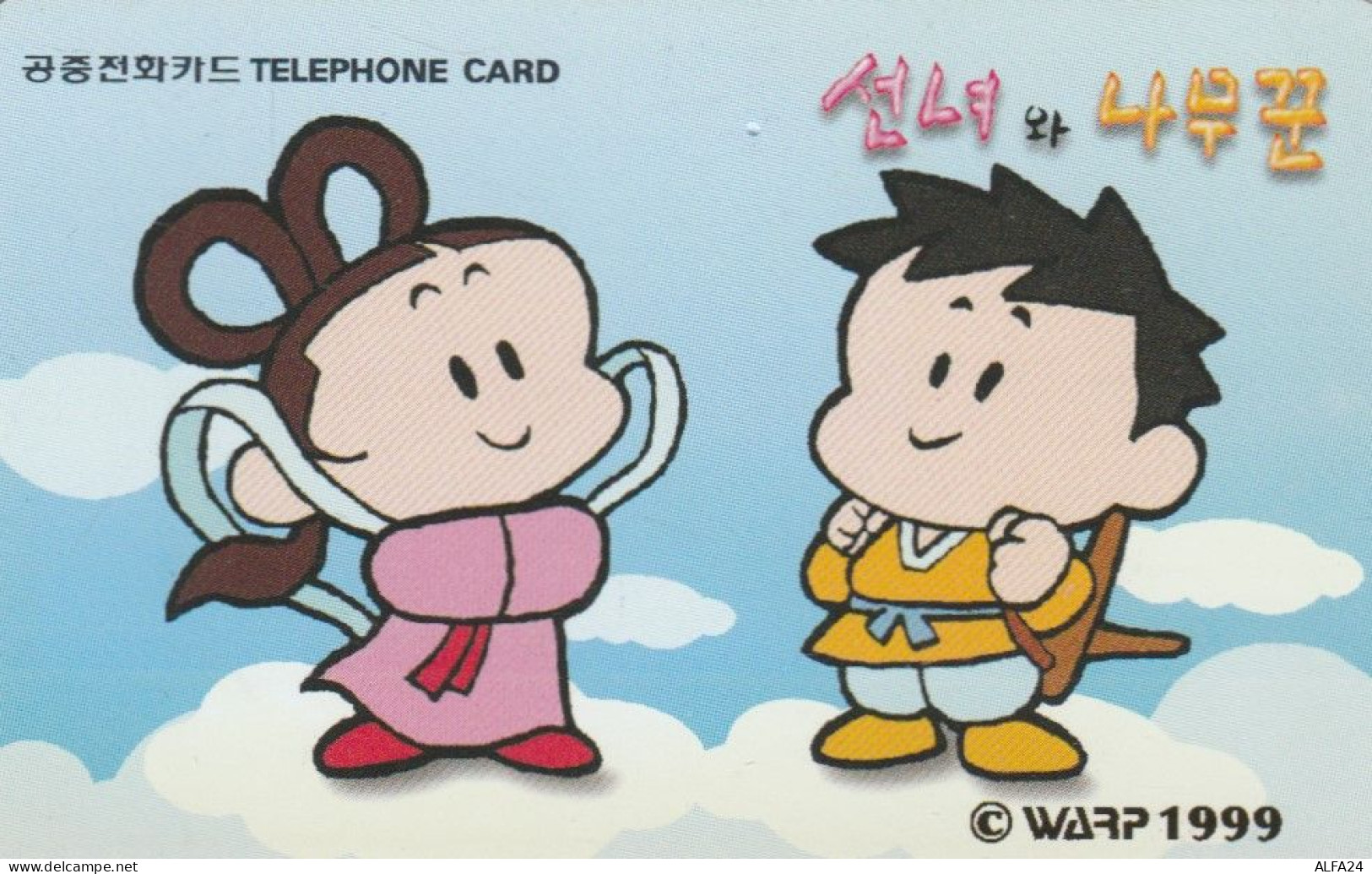 PHONE CARD COREA SUD (E86.2.7 - Korea (Zuid)