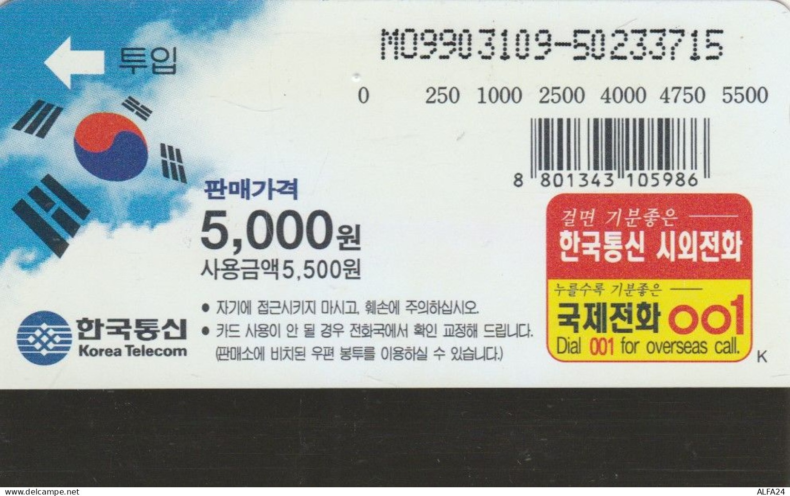 PHONE CARD COREA SUD (E86.2.7 - Korea (Zuid)