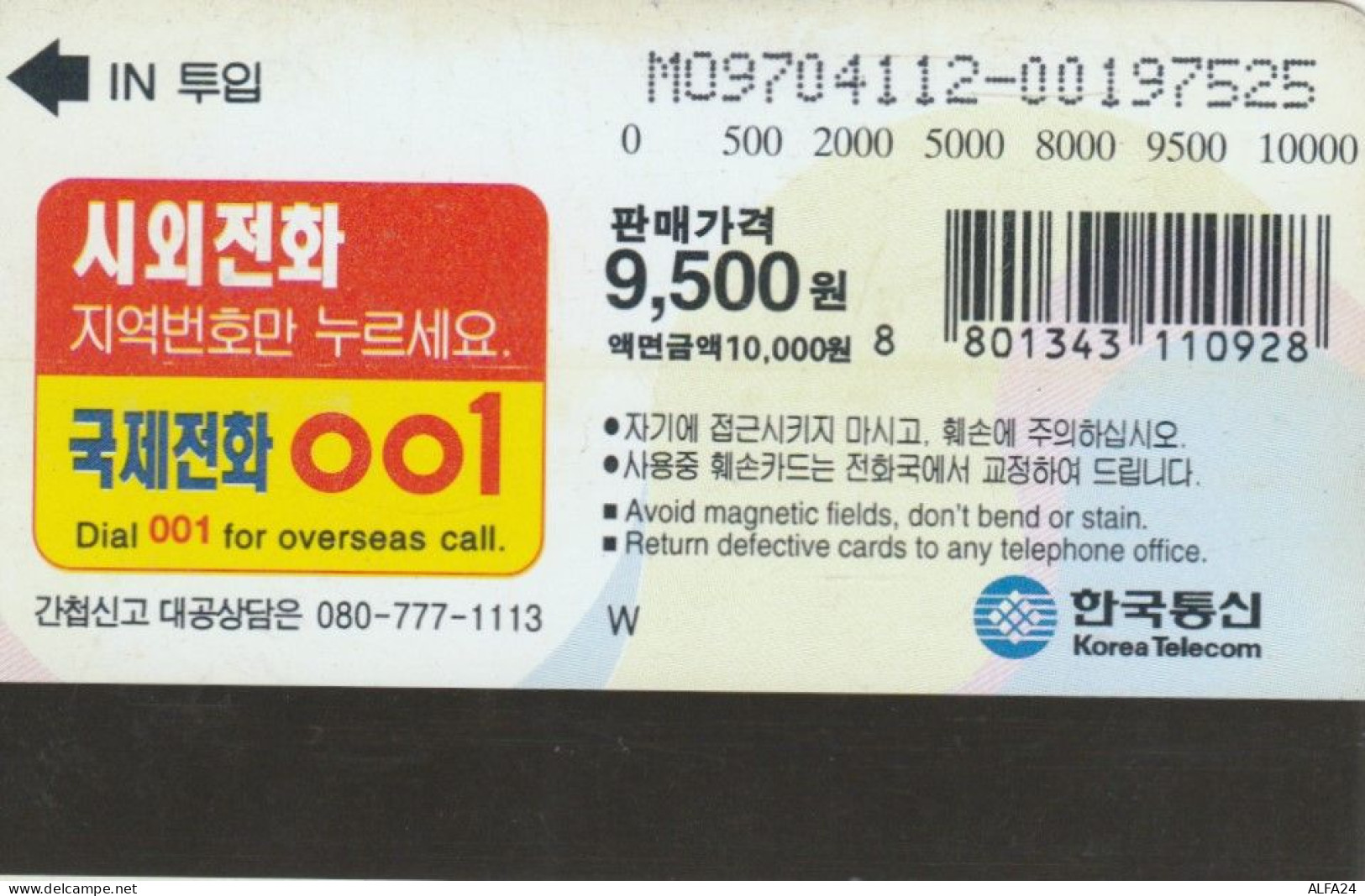 PHONE CARD COREA SUD (E86.2.5 - Korea, South