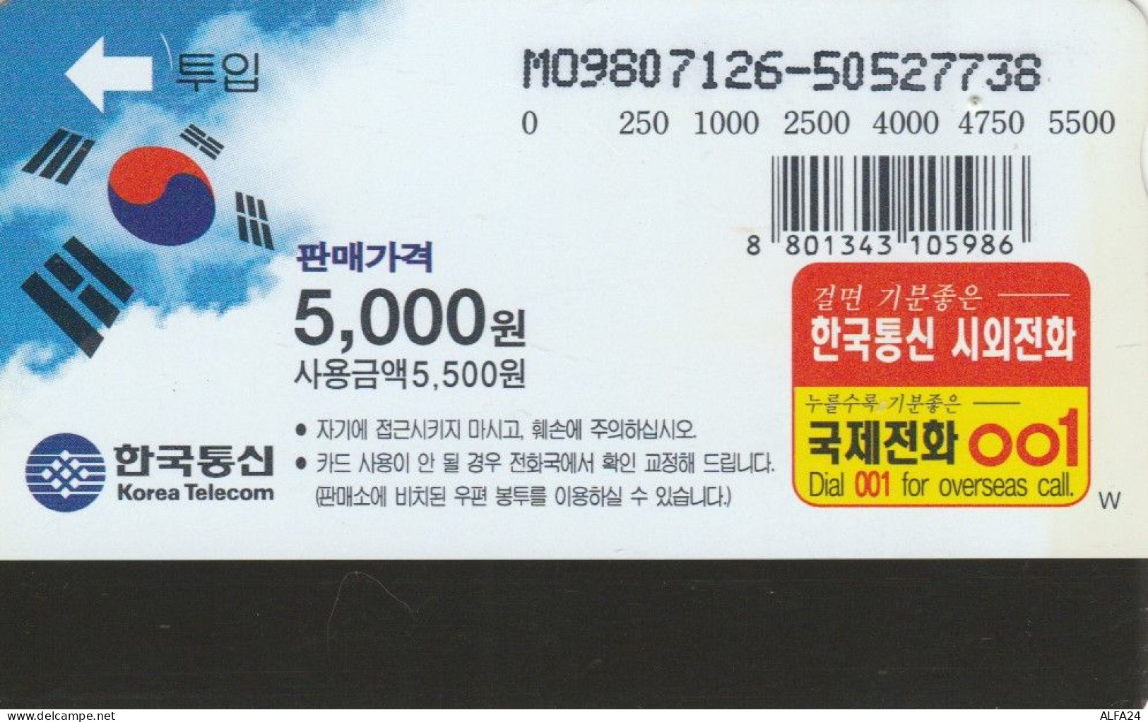 PHONE CARD COREA SUD (E86.2.3 - Korea, South