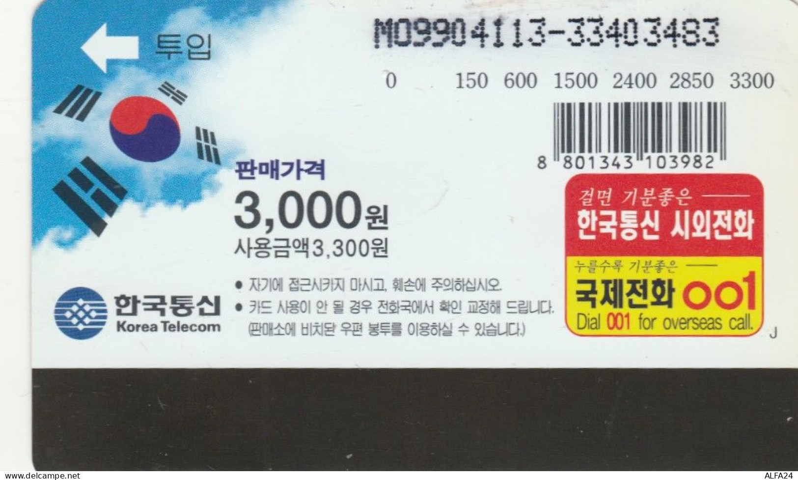 PHONE CARD COREA SUD (E86.1.6 - Corée Du Sud