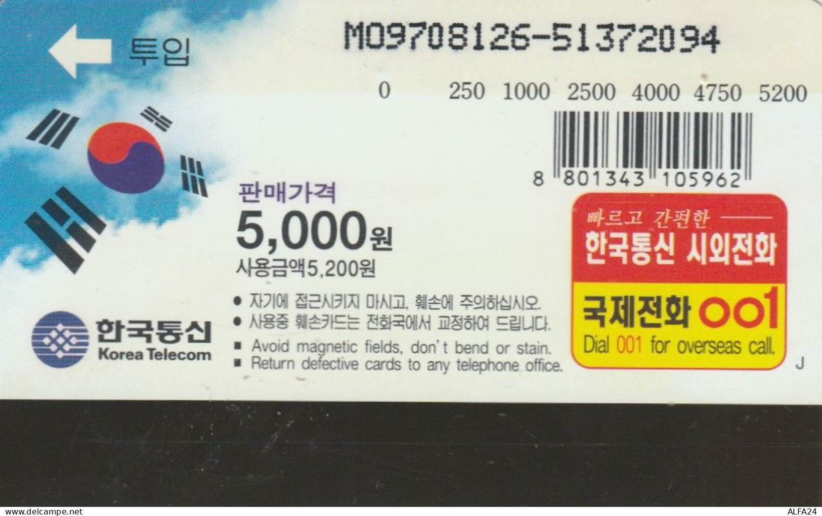 PHONE CARD COREA SUD (E86.1.5 - Corée Du Sud