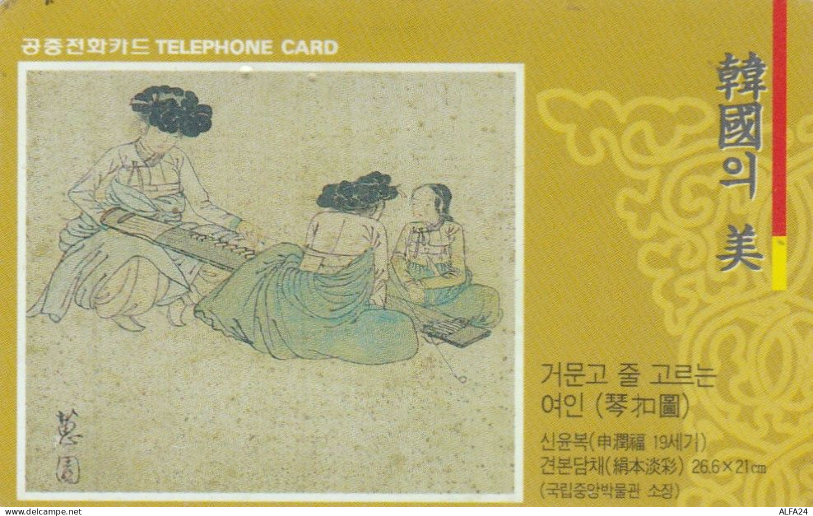 PHONE CARD COREA SUD (E86.1.4 - Corée Du Sud