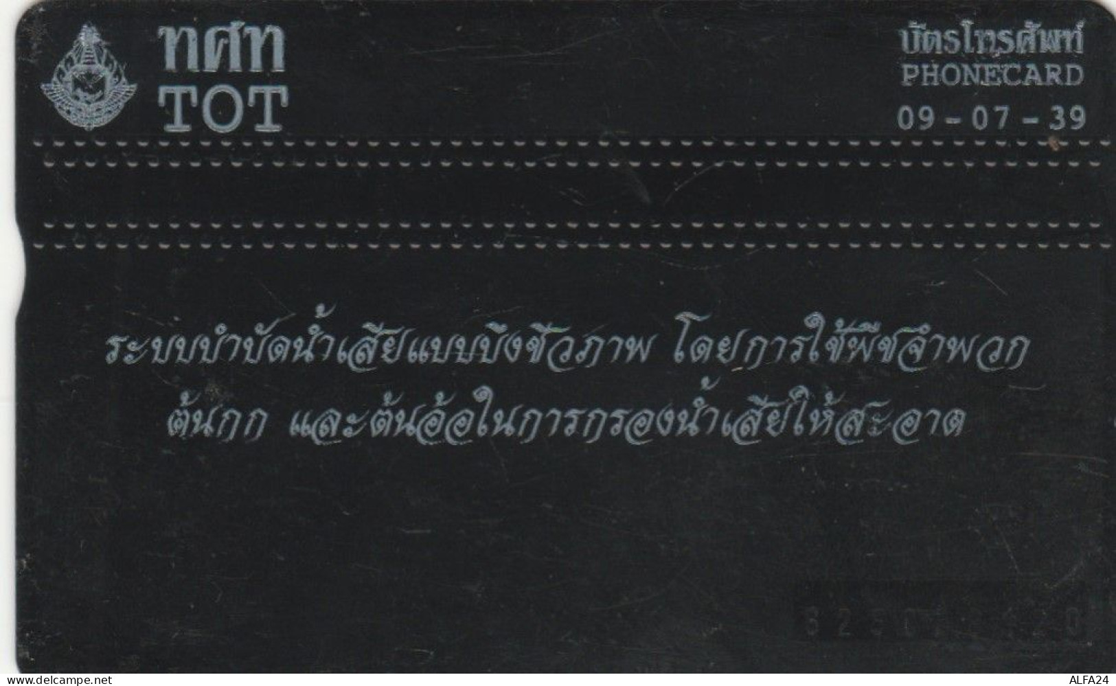 PHONE CARD TAILANDIA (E88.23.8 - Thaïland