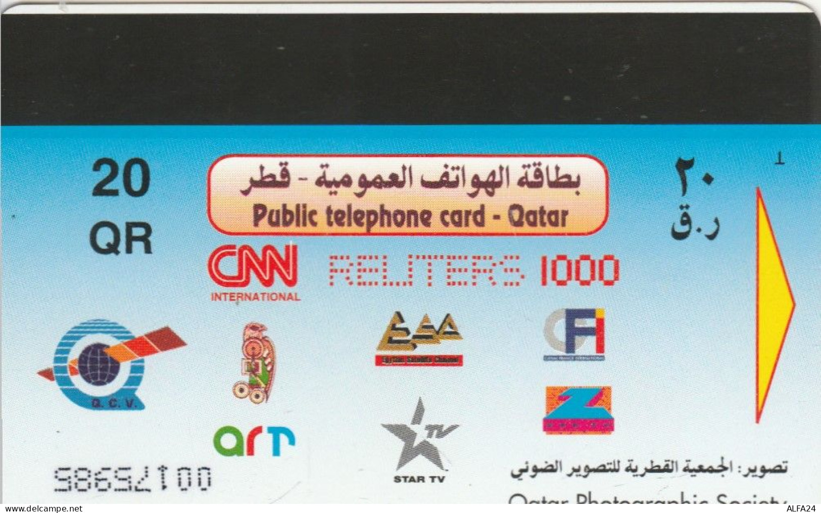 PHONE CARD QATAR (E88.20.1 - Qatar