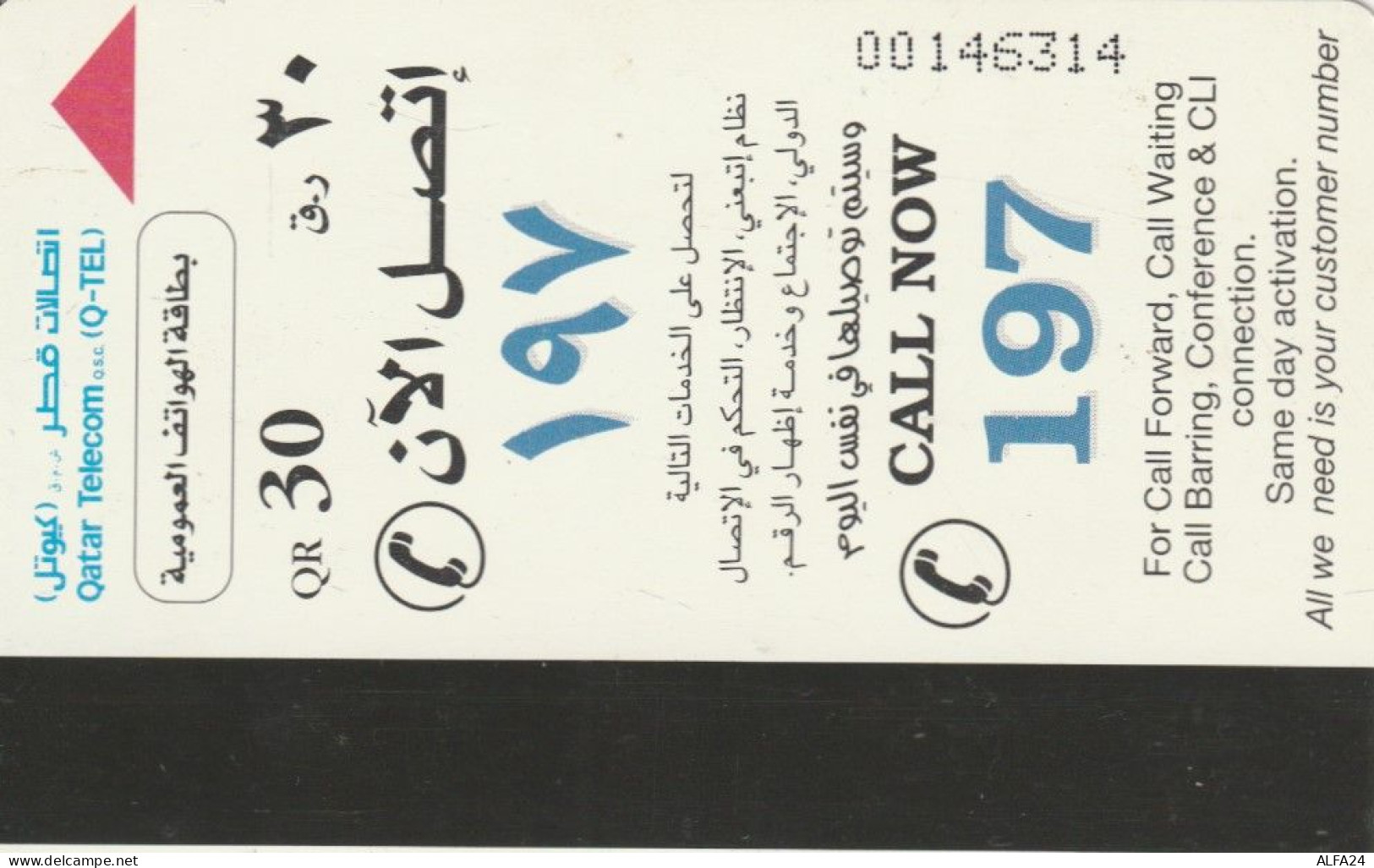 PHONE CARD QATAR (E88.17.7 - Qatar