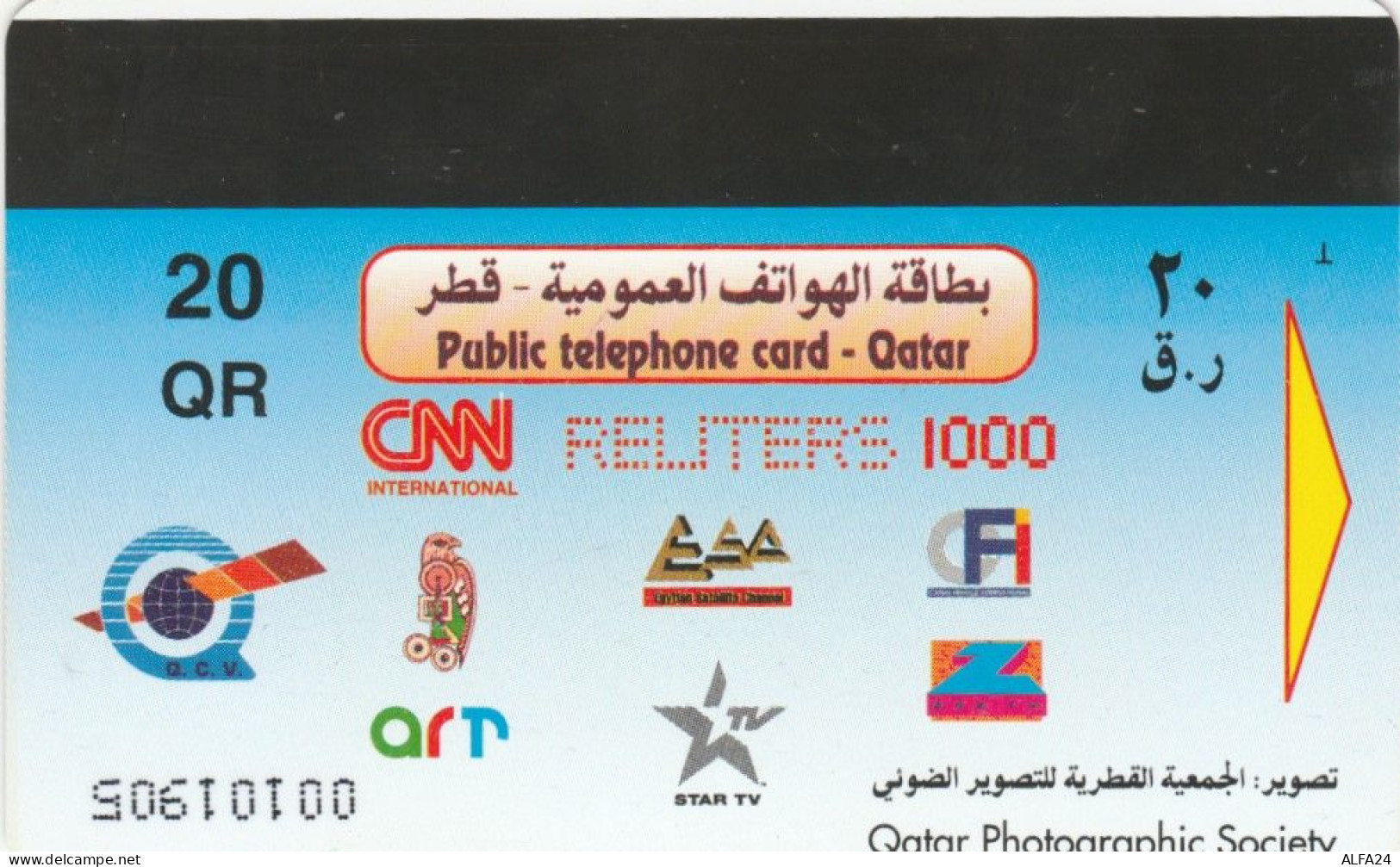 PHONE CARD QATAR (E88.16.2 - Qatar