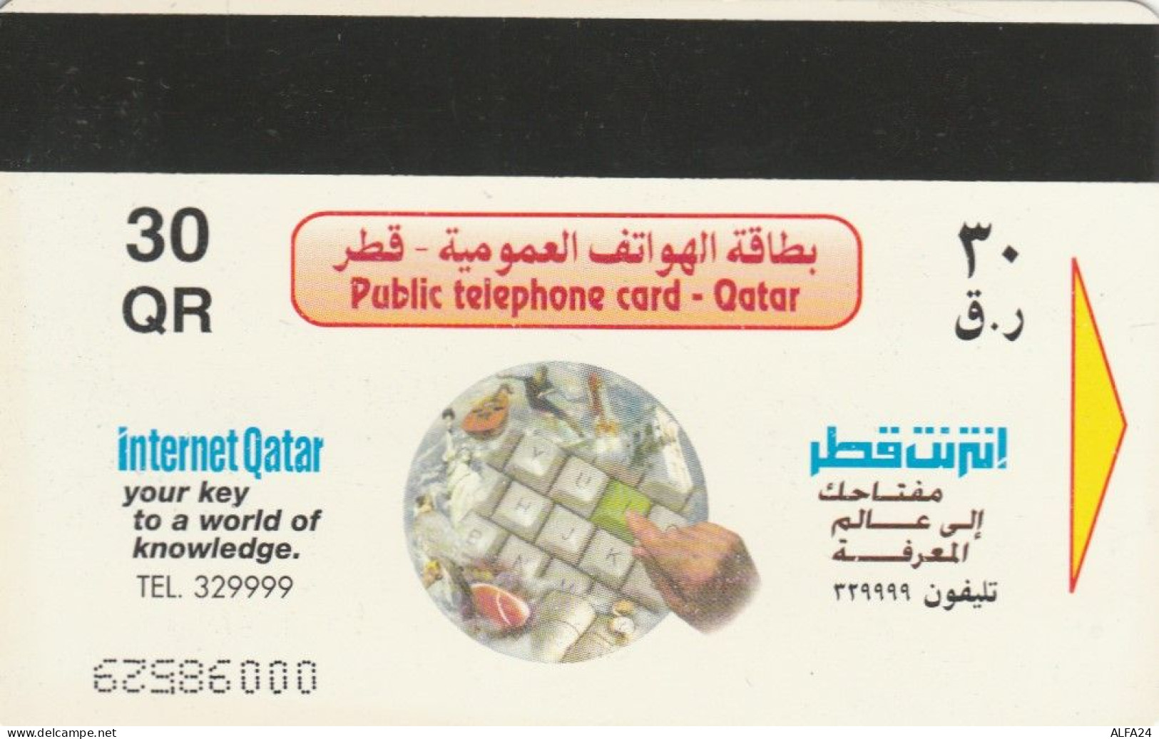 PHONE CARD QATAR (E88.15.3 - Qatar