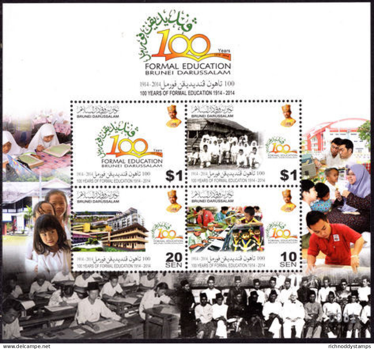 Brunei 2014 Formal Education Souvenir Sheet Unmounted Mint. - Brunei (...-1984)