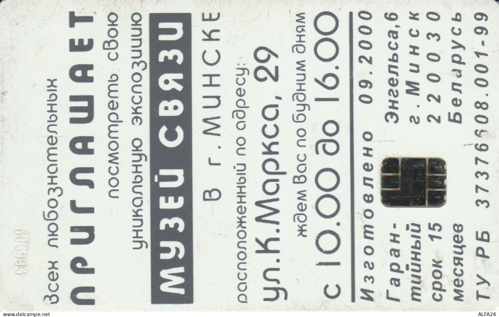 PHONE CARD BIELORUSSIA  (E92.34.1 - Belarús