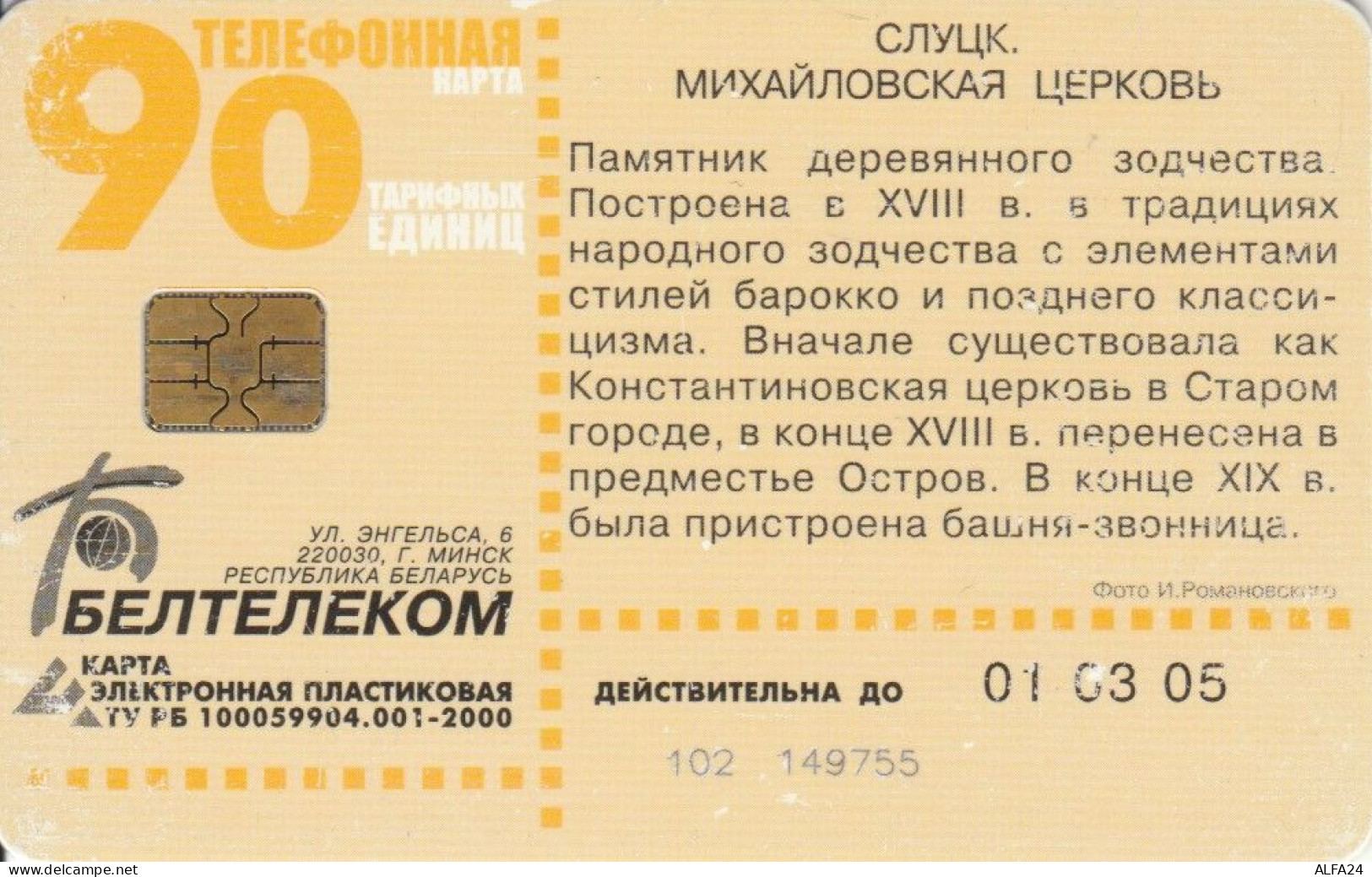 PHONE CARD BIELORUSSIA  (E92.33.7 - Belarús
