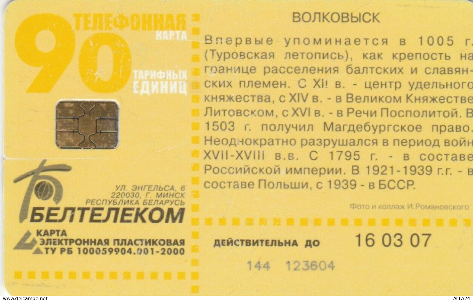 PHONE CARD BIELORUSSIA  (E92.33.6 - Belarus