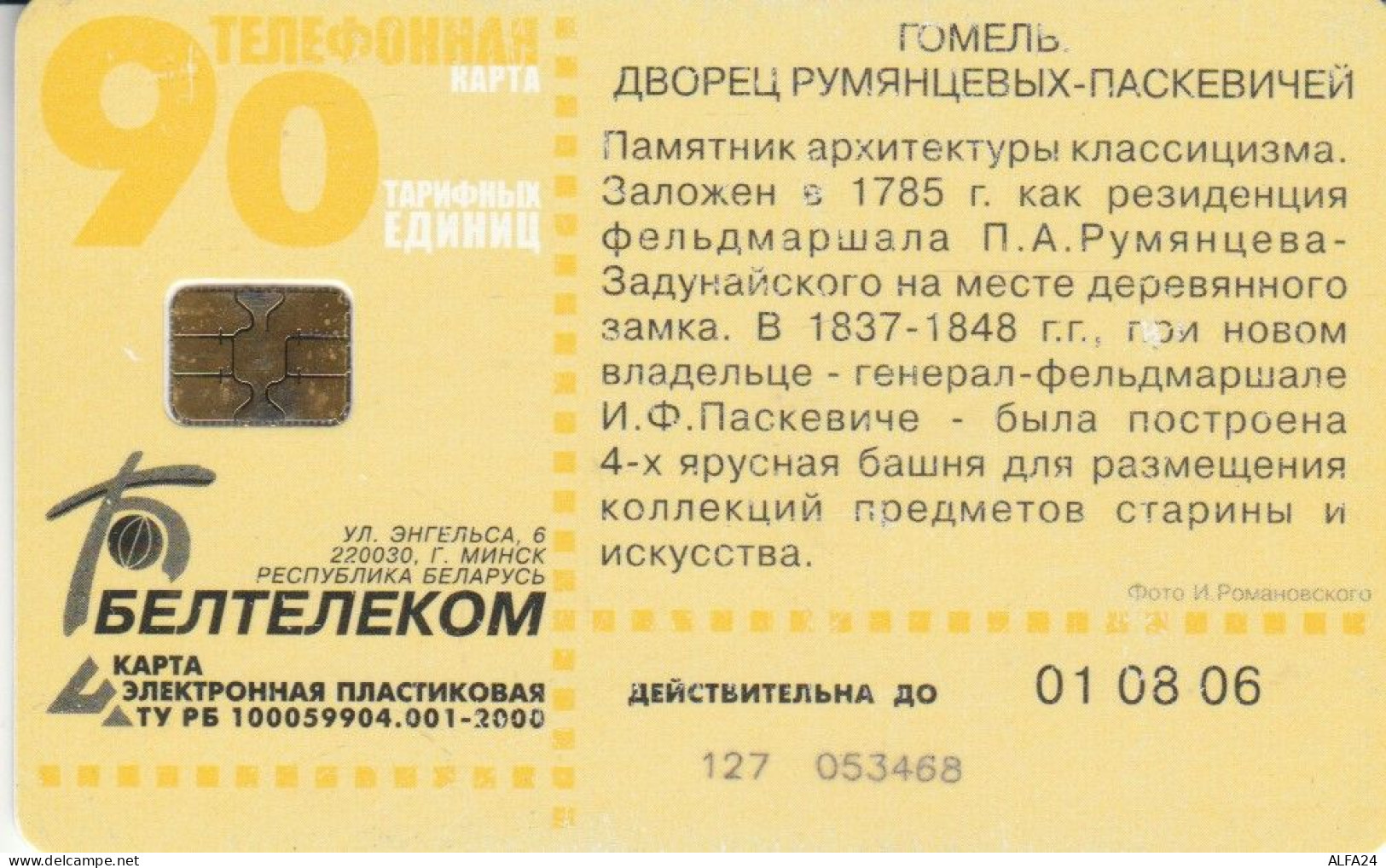 PHONE CARD BIELORUSSIA  (E92.33.2 - Wit-Rusland