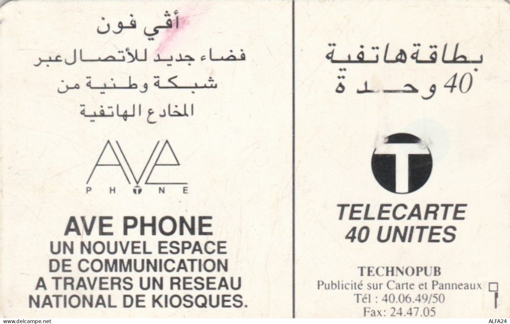 PHONE CARD MAROCCO  (E93.30.8 - Maroc