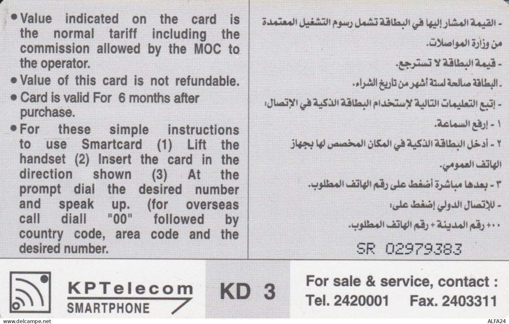 PHONE CARD KUWAIT  (E94.25.1 - Koeweit