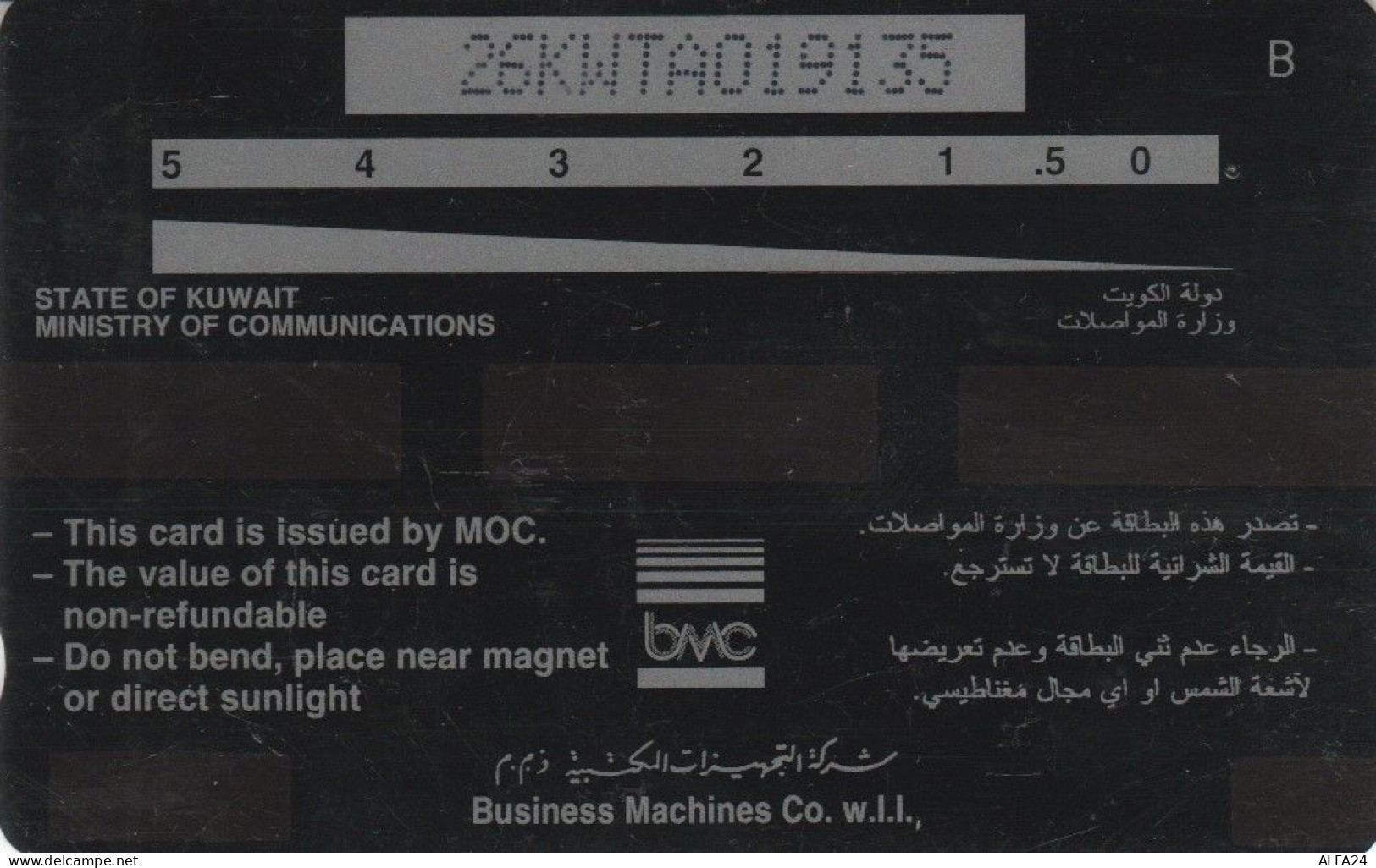 PHONE CARD KUWAIT  (E94.24.2 - Koweït