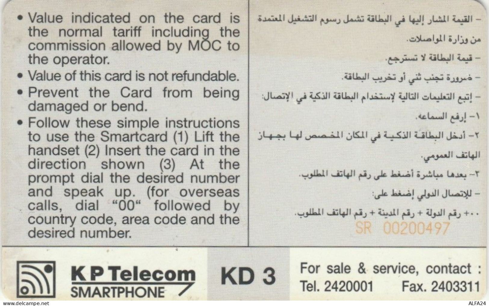 PHONE CARD KUWAIT  (E94.24.4 - Koeweit