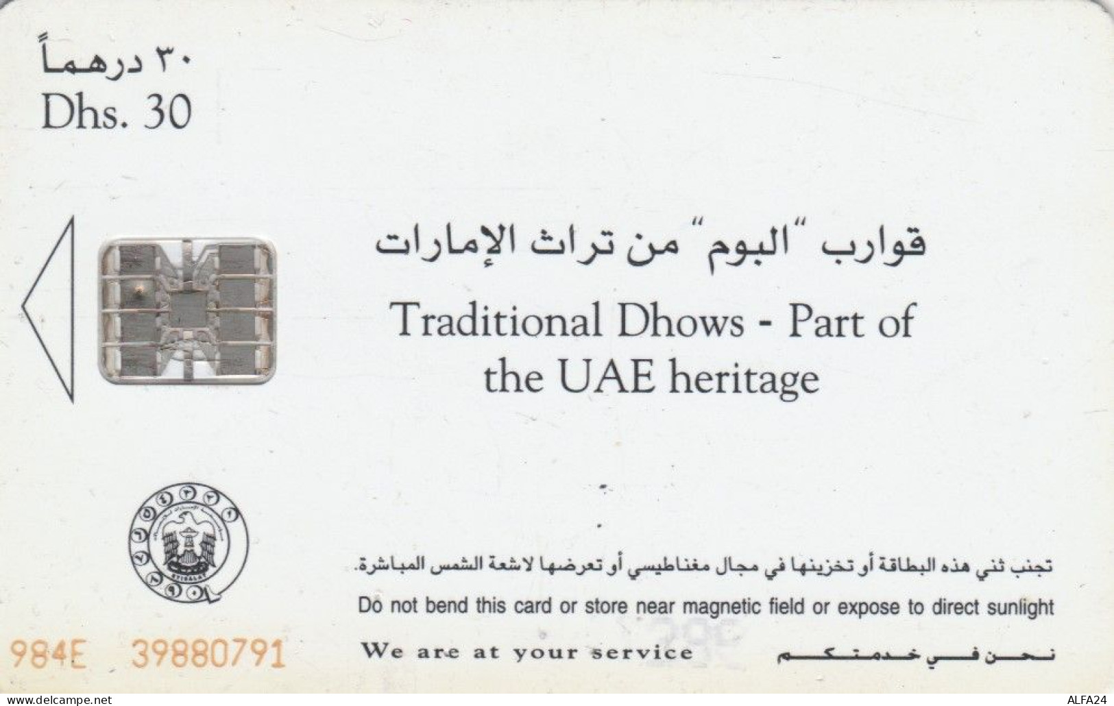 PHONE CARD EMIRATI ARABI  (E94.13.5 - Ver. Arab. Emirate
