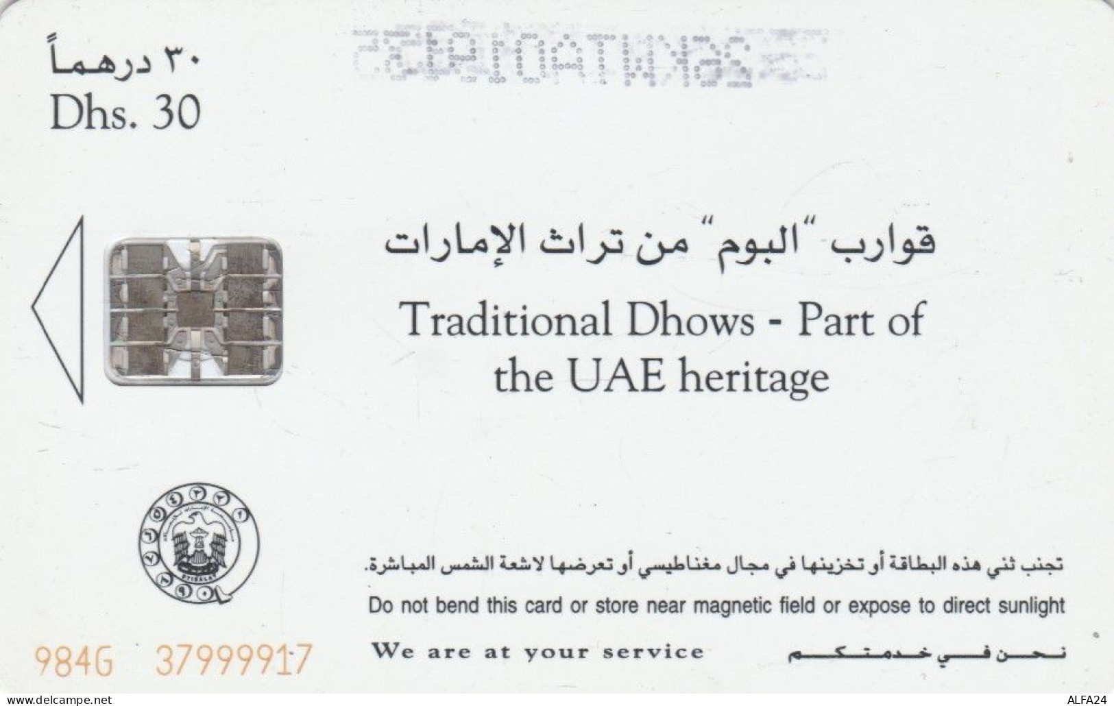 PHONE CARD EMIRATI ARABI  (E94.13.6 - Ver. Arab. Emirate