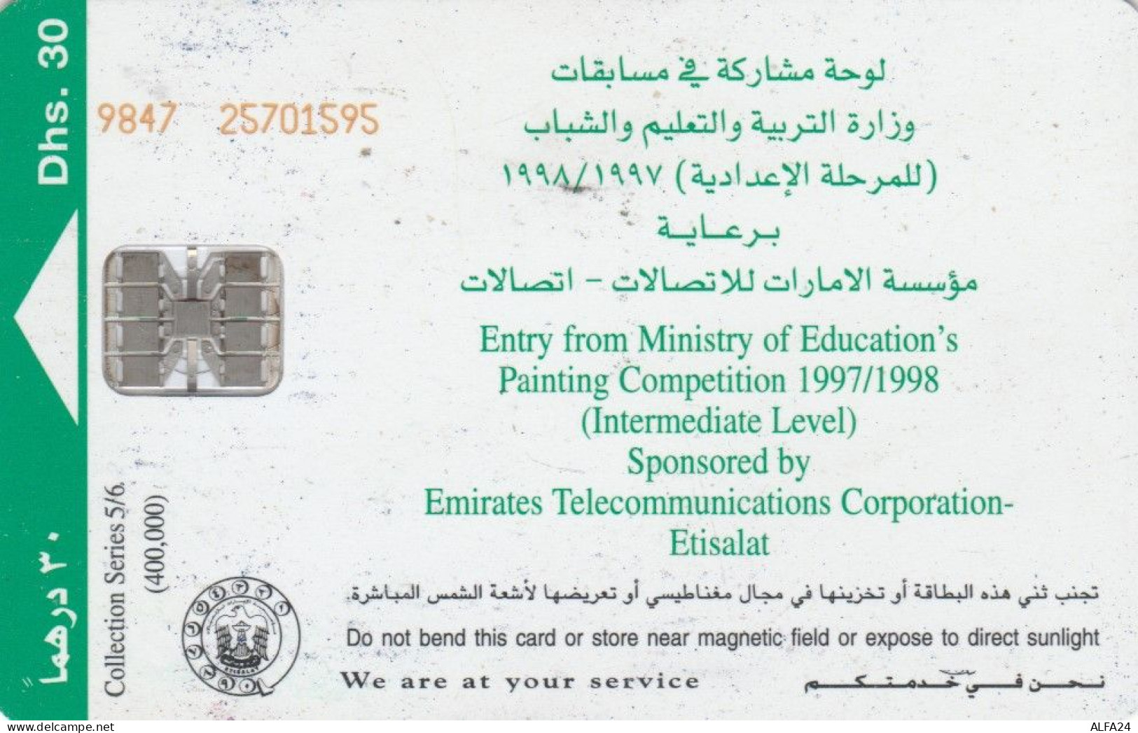 PHONE CARD EMIRATI ARABI  (E94.13.4 - United Arab Emirates