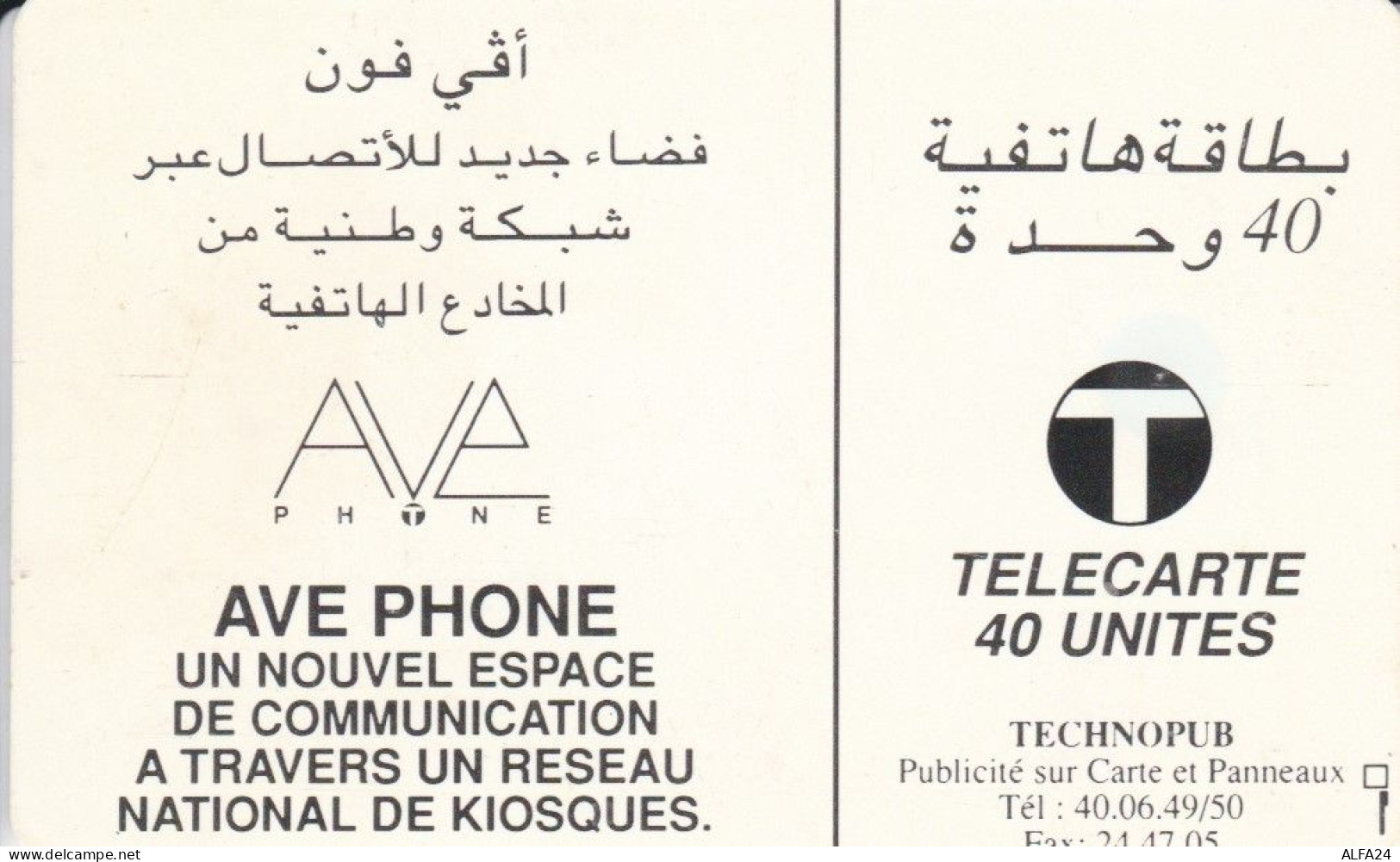 PHONE CARD MAROCCO  (E94.2.1 - Marokko