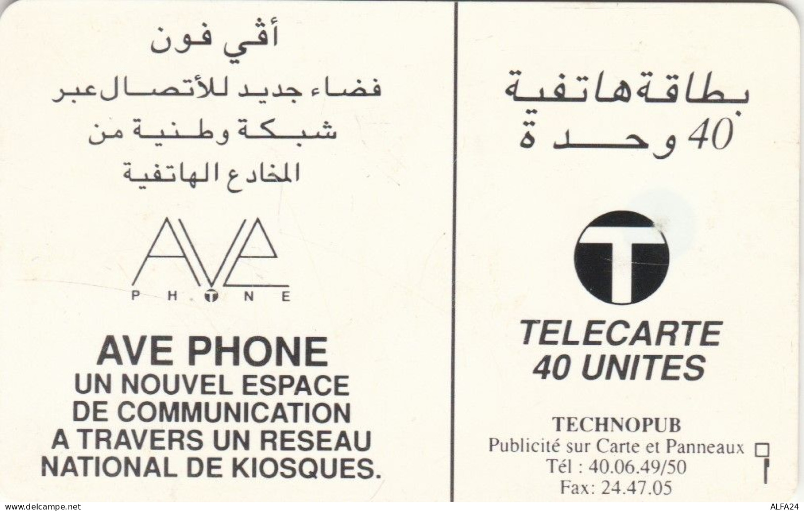 PHONE CARD MAROCCO  (E94.1.2 - Morocco