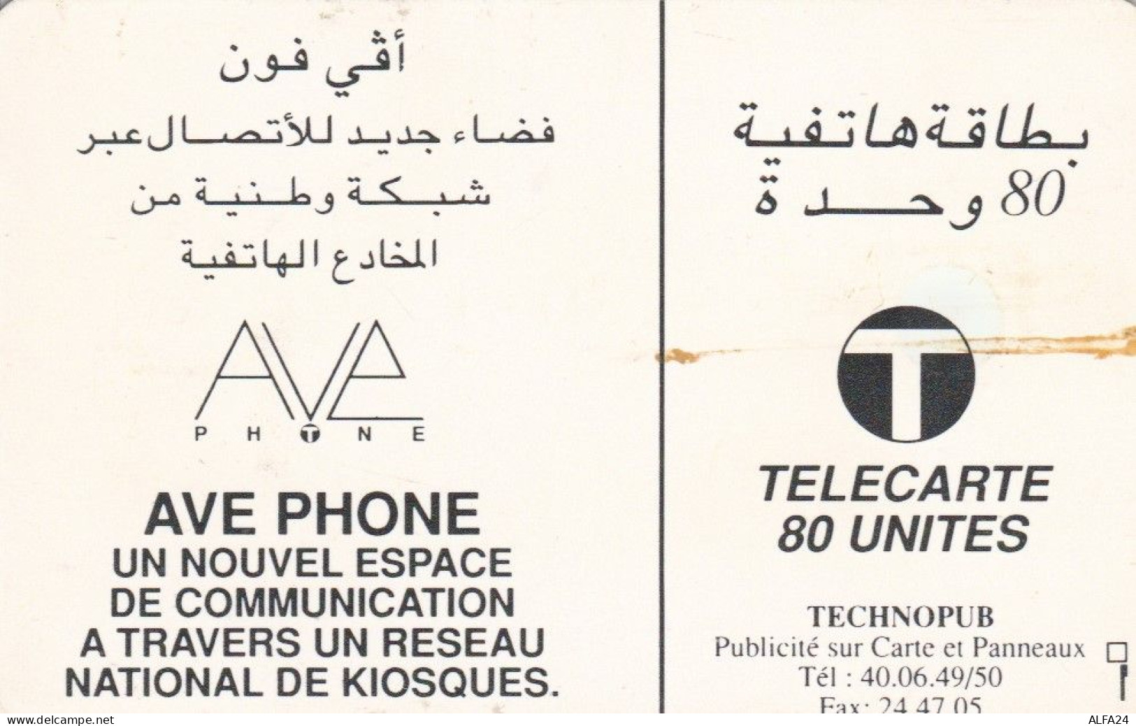 PHONE CARD MAROCCO  (E94.1.7 - Maroc