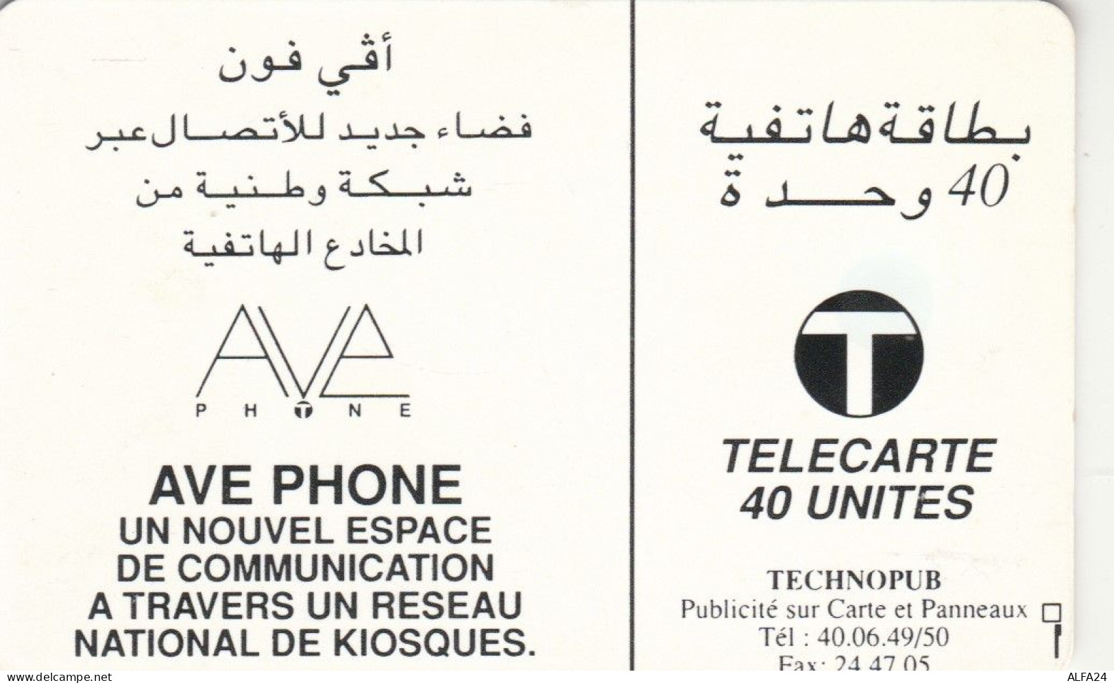 PHONE CARD MAROCCO  (E94.1.1 - Morocco