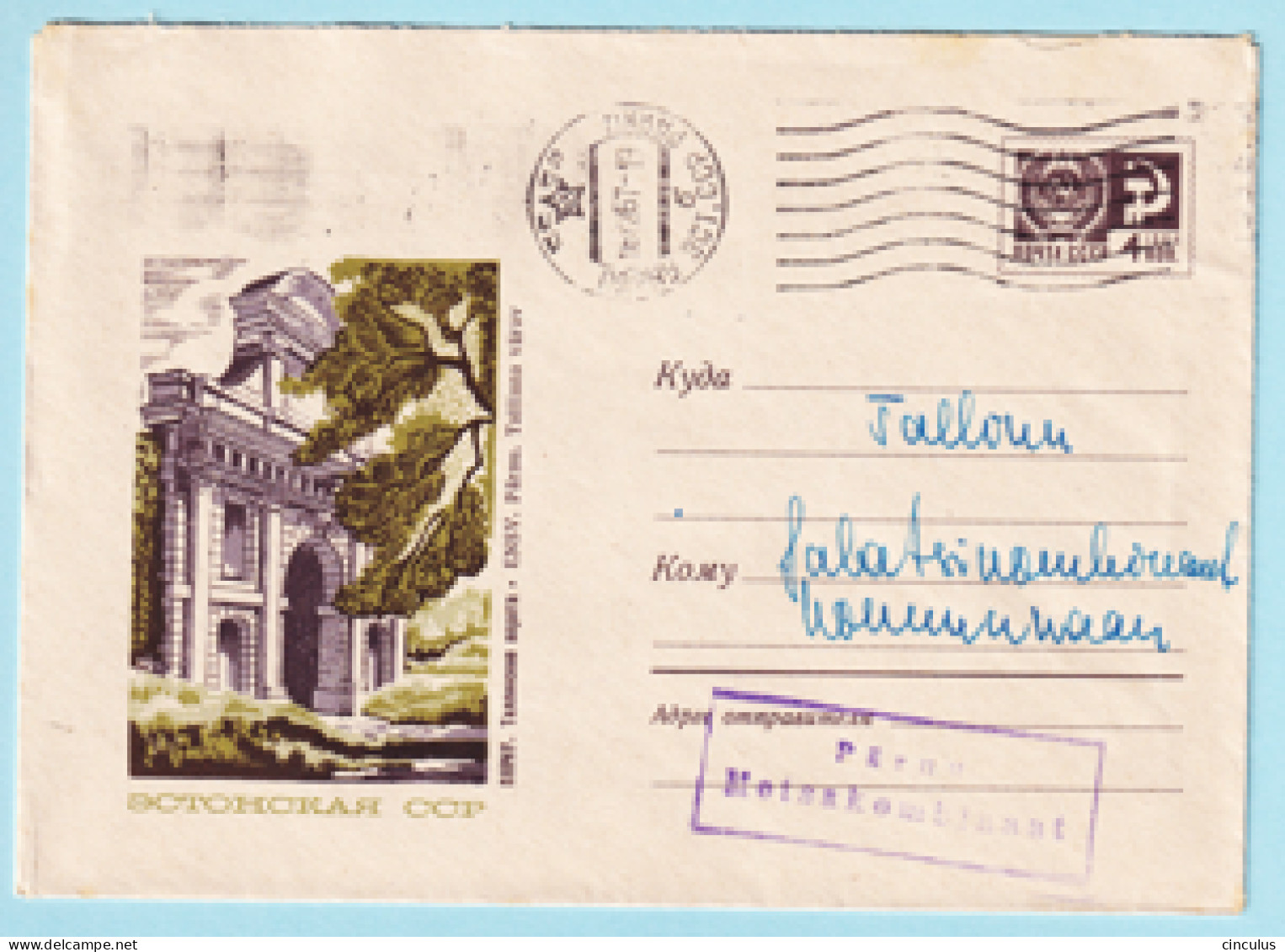 USSR 1967.0828. Tallinn Gate, Pärnu, Estonia. Prestamped Cover, Used - 1960-69