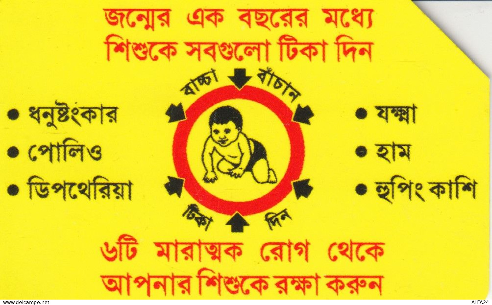 PHONE CARD BANGLADESH  (E95.25.1 - Bangladesch