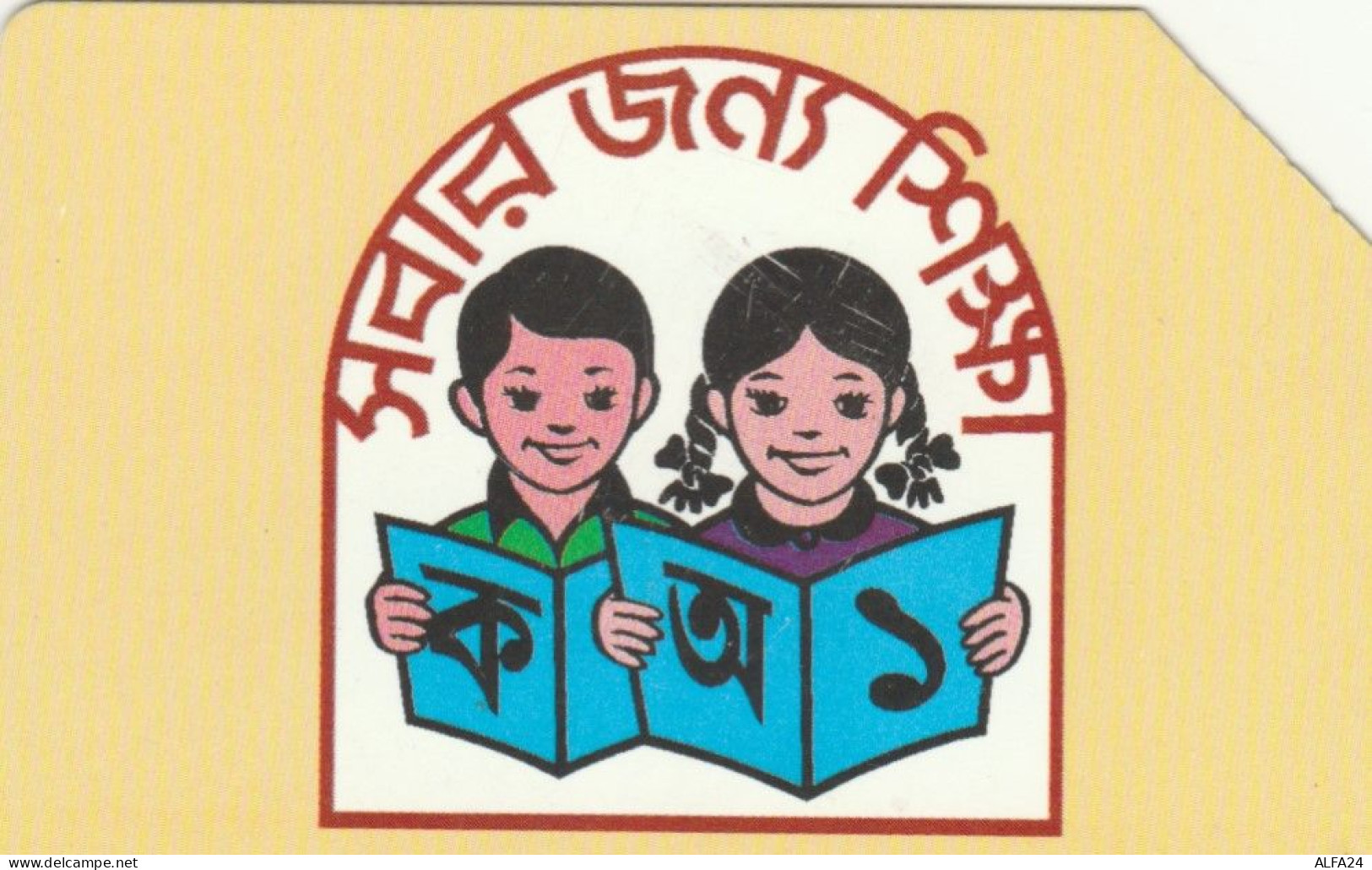 PHONE CARD BANGLADESH  (E95.24.8 - Bangladesch