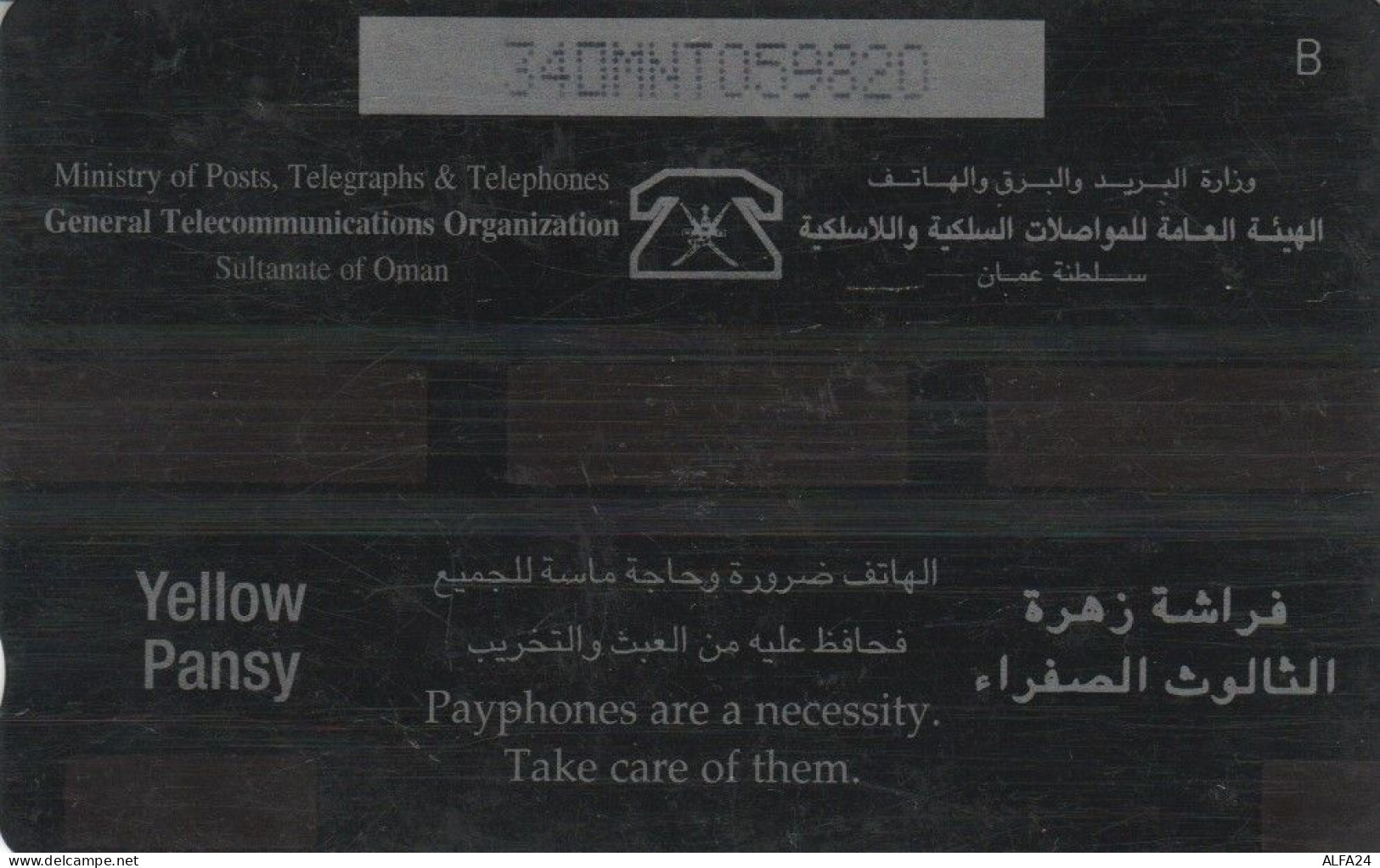 PHONE CARD OMAN  (E95.3.2 - Oman