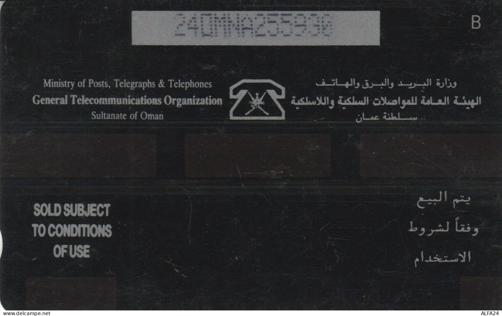 PHONE CARD OMAN  (E95.2.2 - Oman