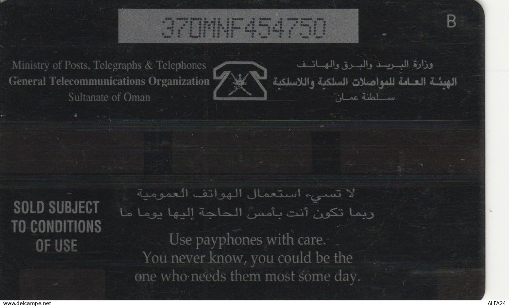 PHONE CARD OMAN  (E95.2.5 - Oman