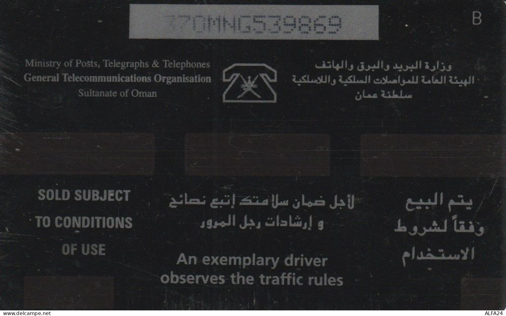 PHONE CARD OMAN  (E95.2.1 - Oman