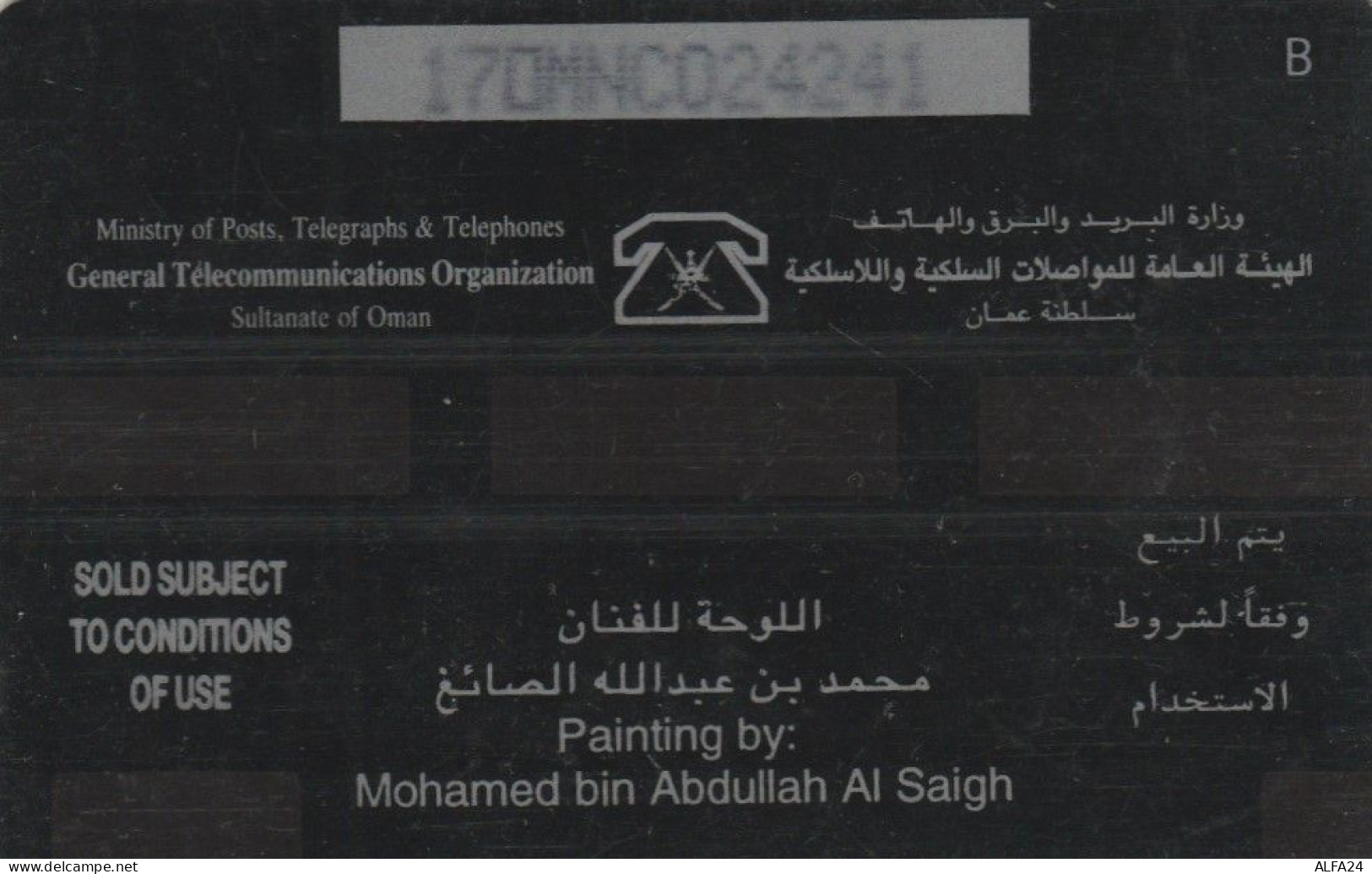 PHONE CARD OMAN  (E95.1.8 - Oman