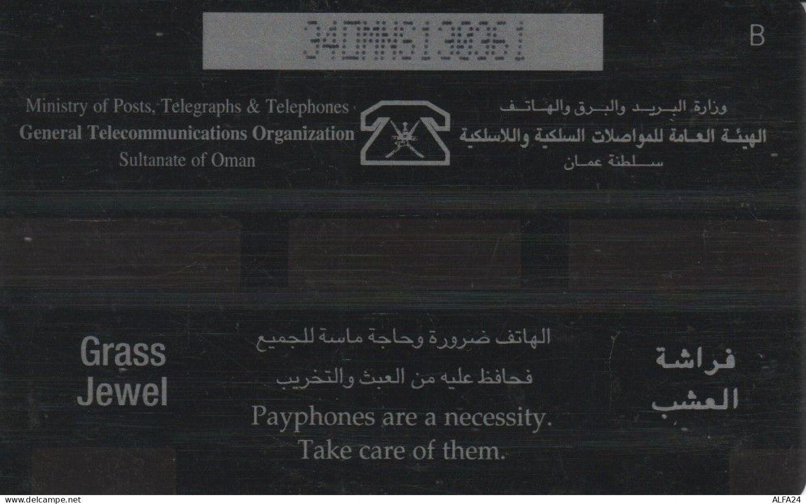 PHONE CARD OMAN  (E95.1.1 - Oman