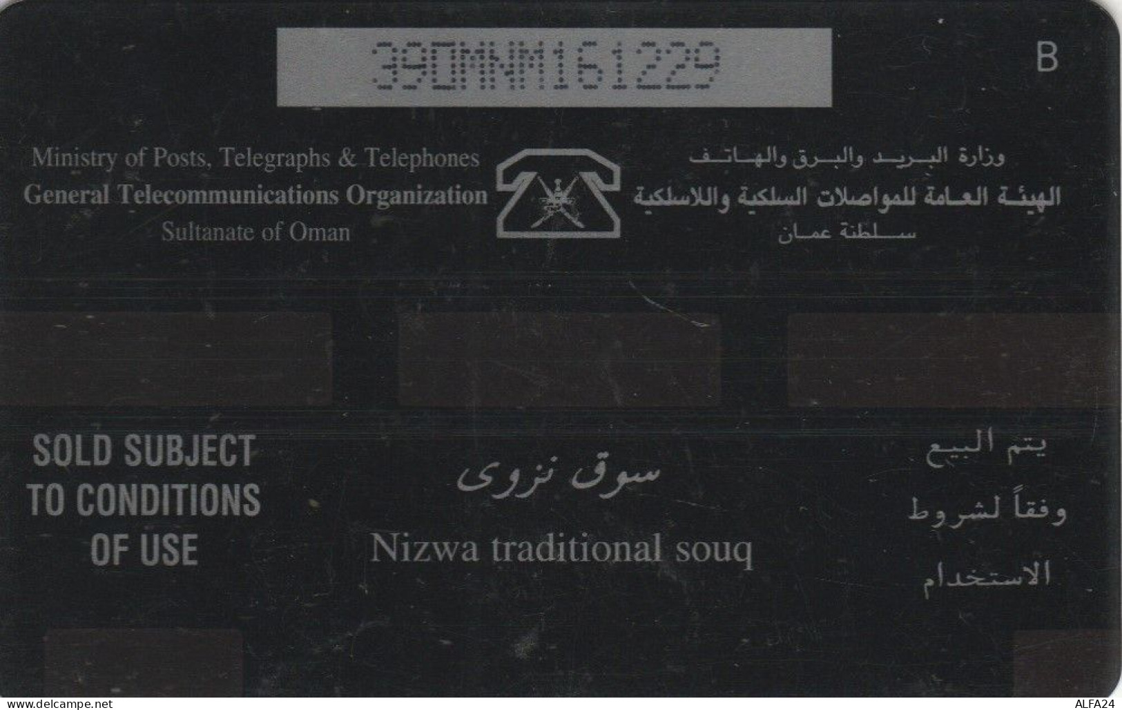 PHONE CARD OMAN  (E95.1.7 - Oman