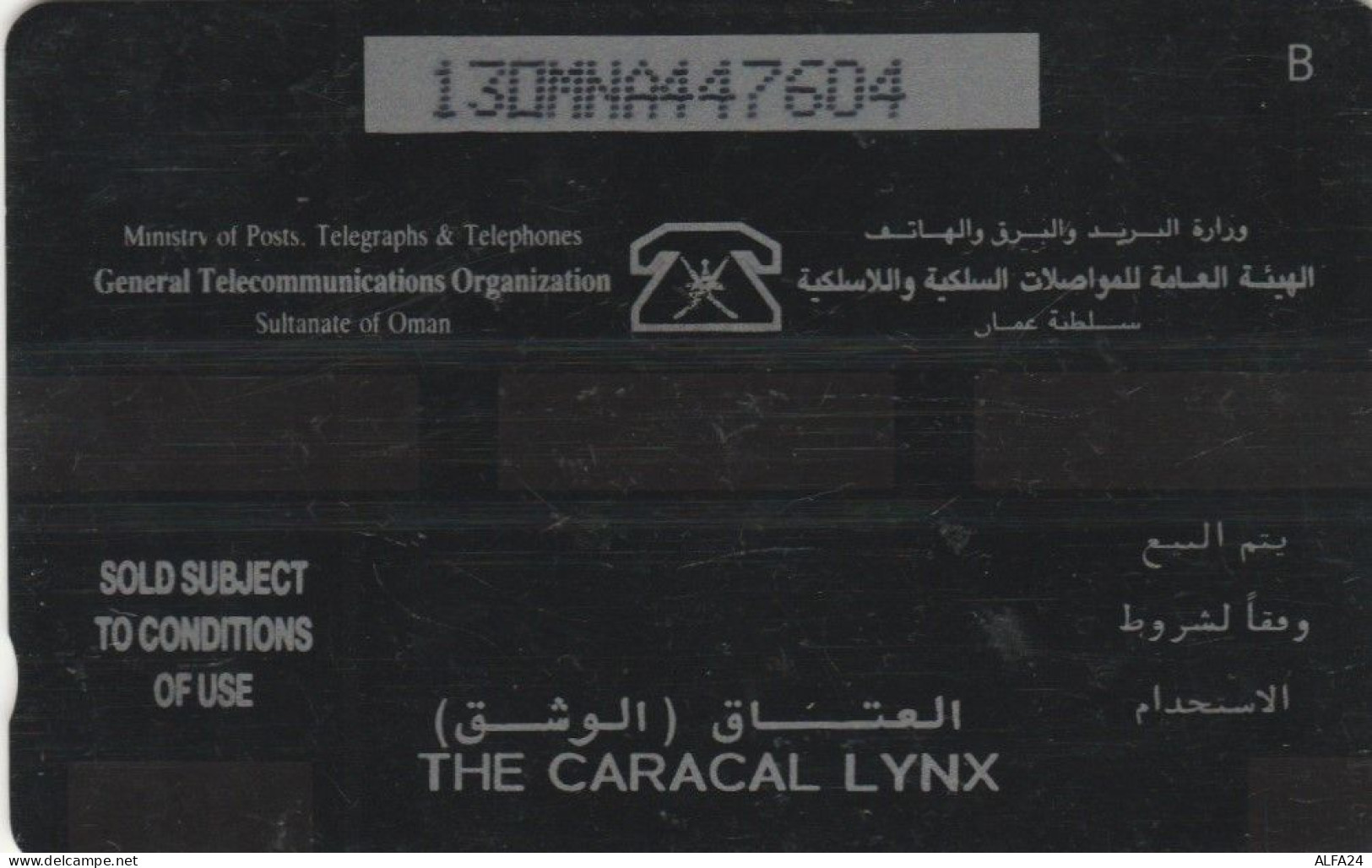 PHONE CARD OMAN  (E95.1.6 - Oman